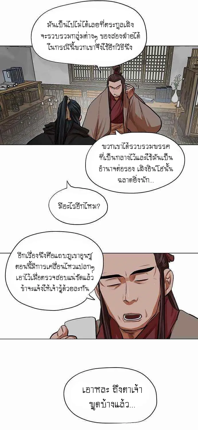 Escort Warrior ผู้พิทักษ์ตระกูลจาง - หน้า 45