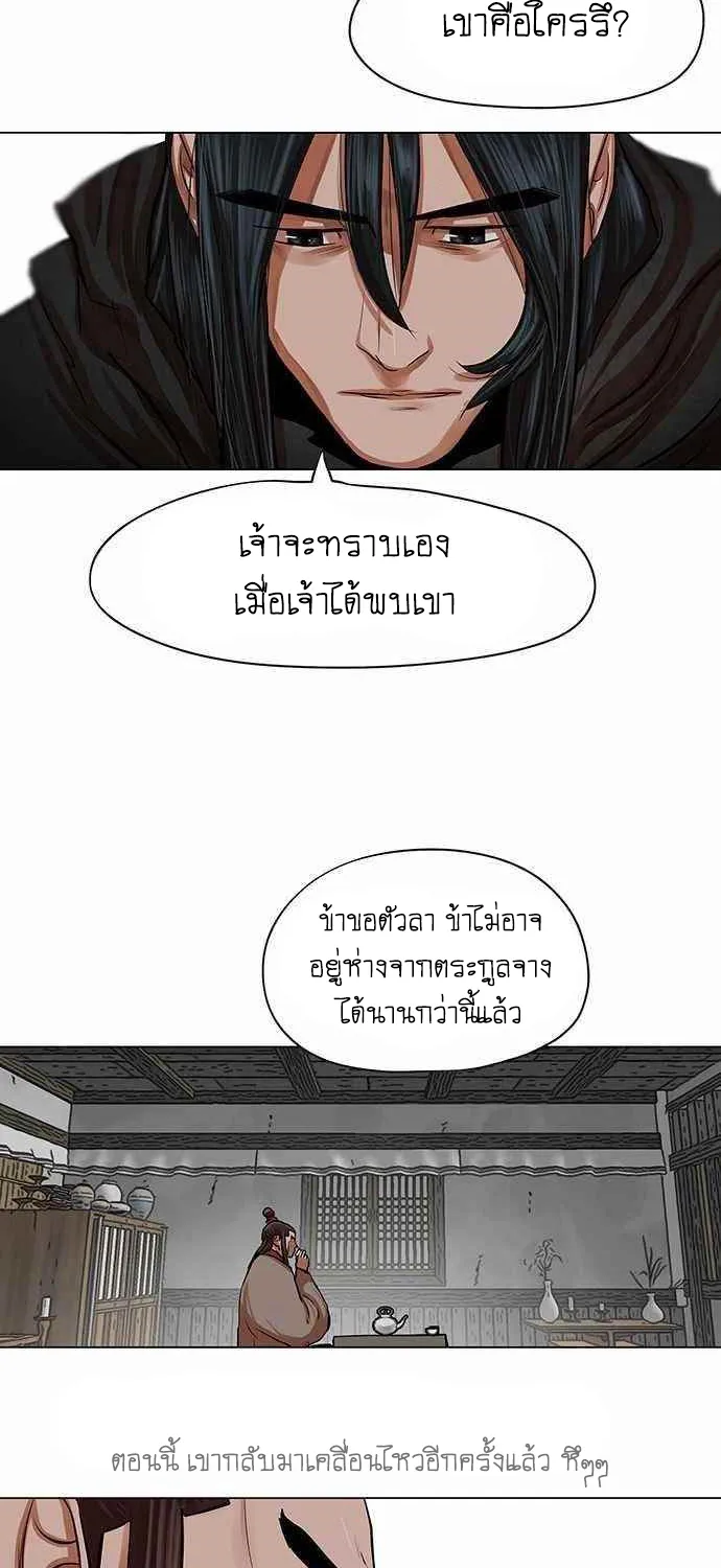 Escort Warrior ผู้พิทักษ์ตระกูลจาง - หน้า 48