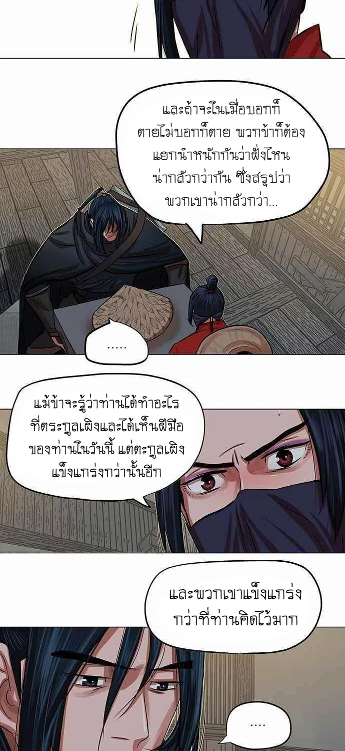 Escort Warrior ผู้พิทักษ์ตระกูลจาง - หน้า 46