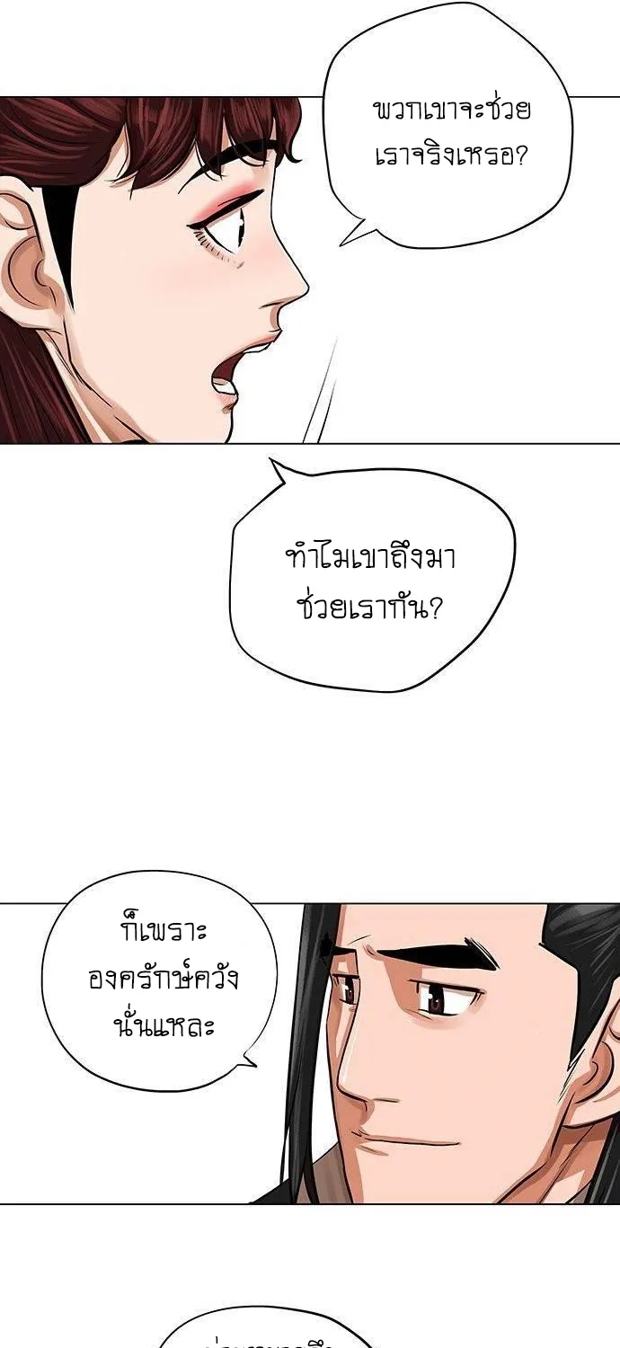 Escort Warrior ผู้พิทักษ์ตระกูลจาง - หน้า 21