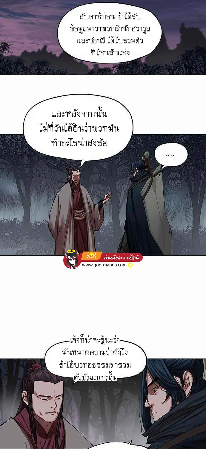 Escort Warrior ผู้พิทักษ์ตระกูลจาง - หน้า 36