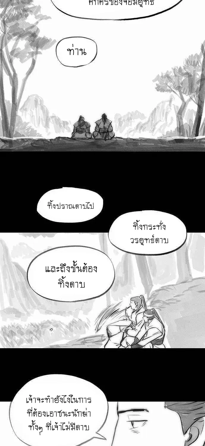 Escort Warrior ผู้พิทักษ์ตระกูลจาง - หน้า 44