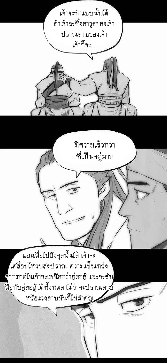 Escort Warrior ผู้พิทักษ์ตระกูลจาง - หน้า 46