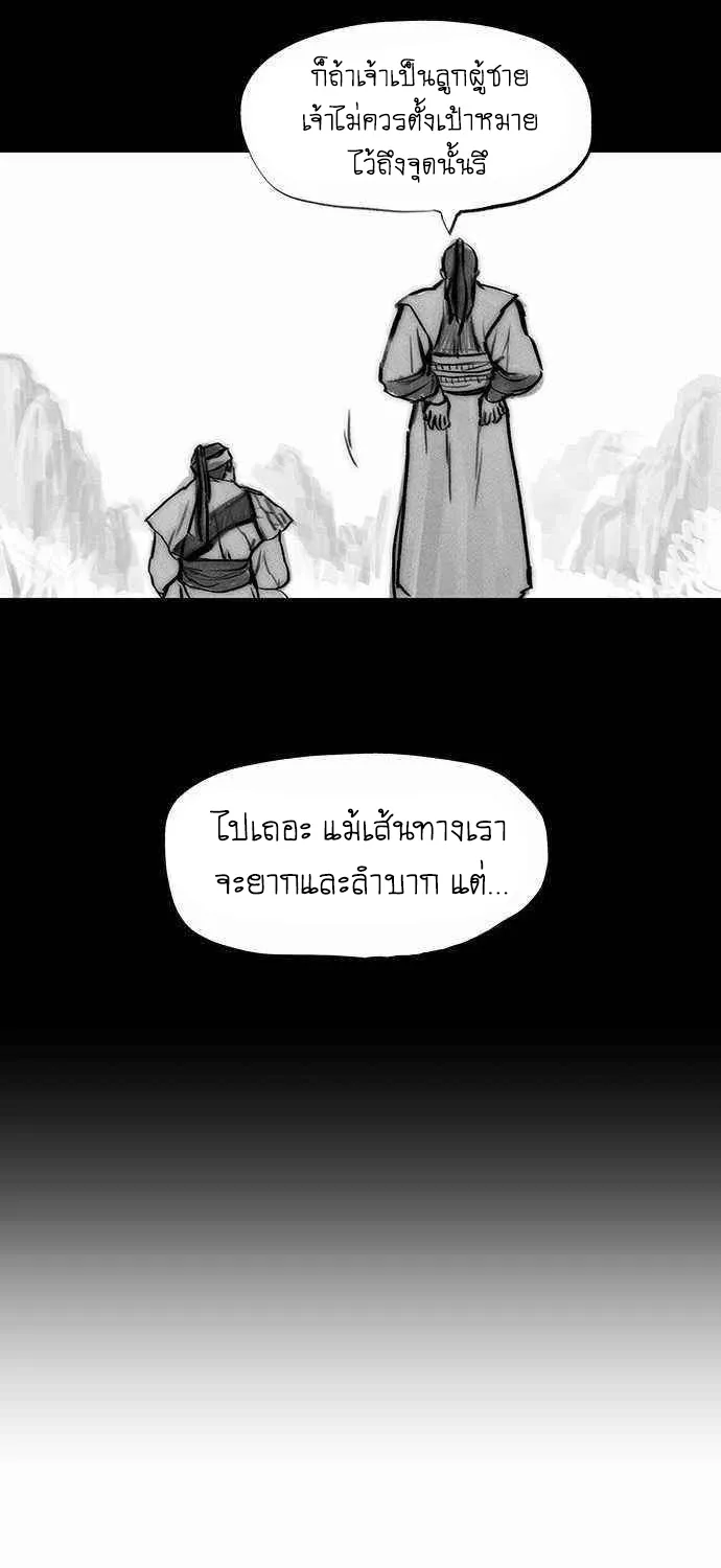 Escort Warrior ผู้พิทักษ์ตระกูลจาง - หน้า 48