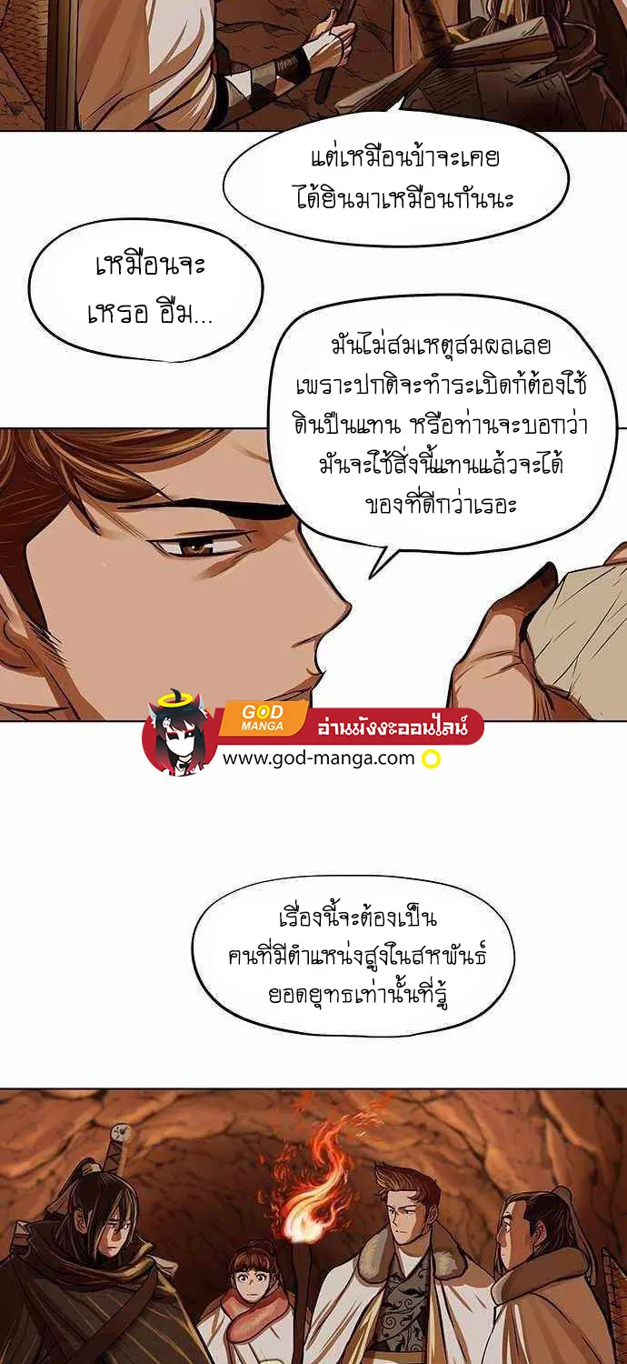 Escort Warrior ผู้พิทักษ์ตระกูลจาง - หน้า 12