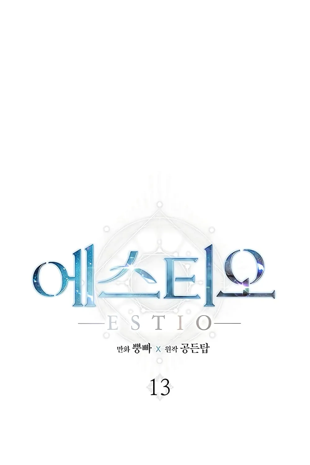 Estio - หน้า 1