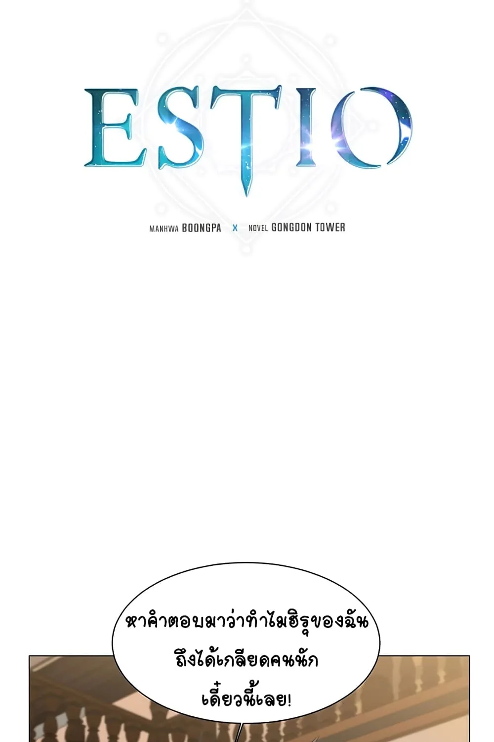 Estio - หน้า 1