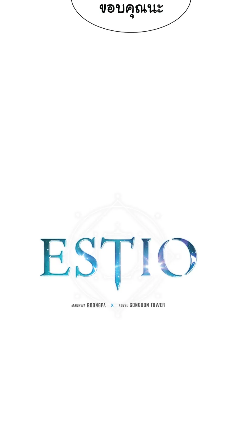 Estio - หน้า 23