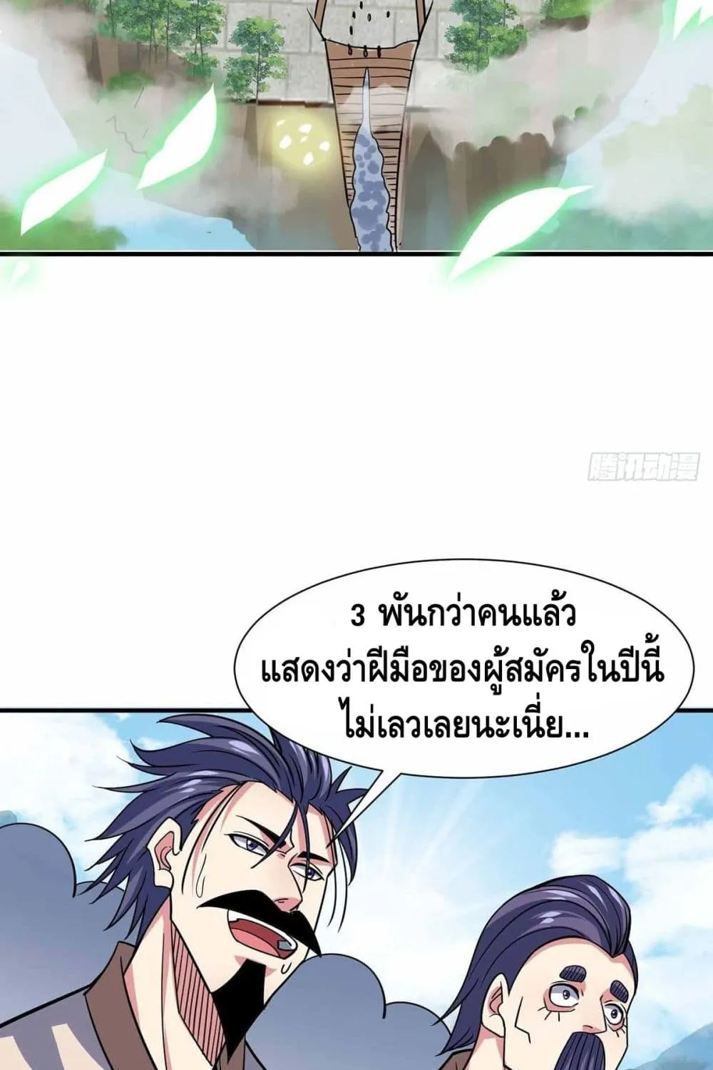 Eternal First Son-in-law - หน้า 22