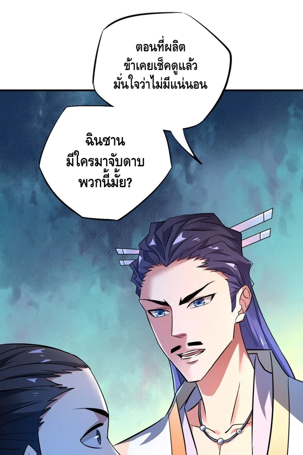 Eternal First Son-in-law - หน้า 24