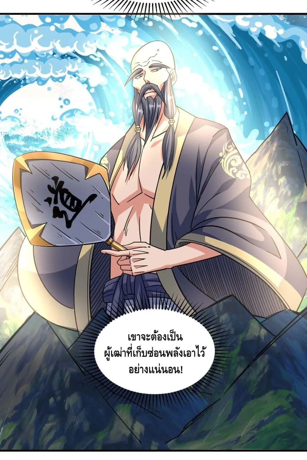 Eternal First Son-in-law - หน้า 26