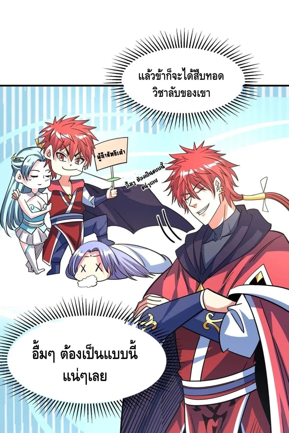 Eternal First Son-in-law - หน้า 28