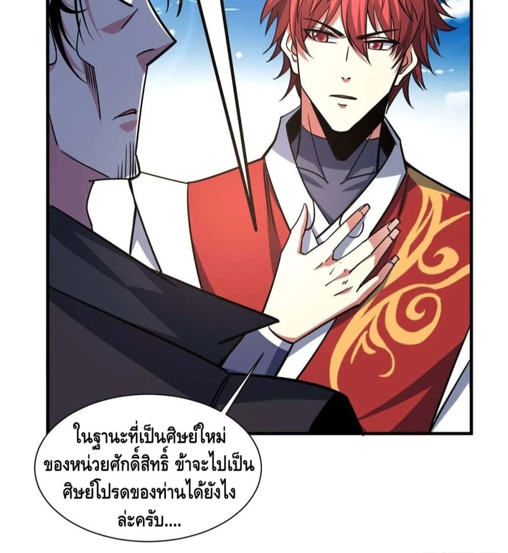 Eternal First Son-in-law - หน้า 22