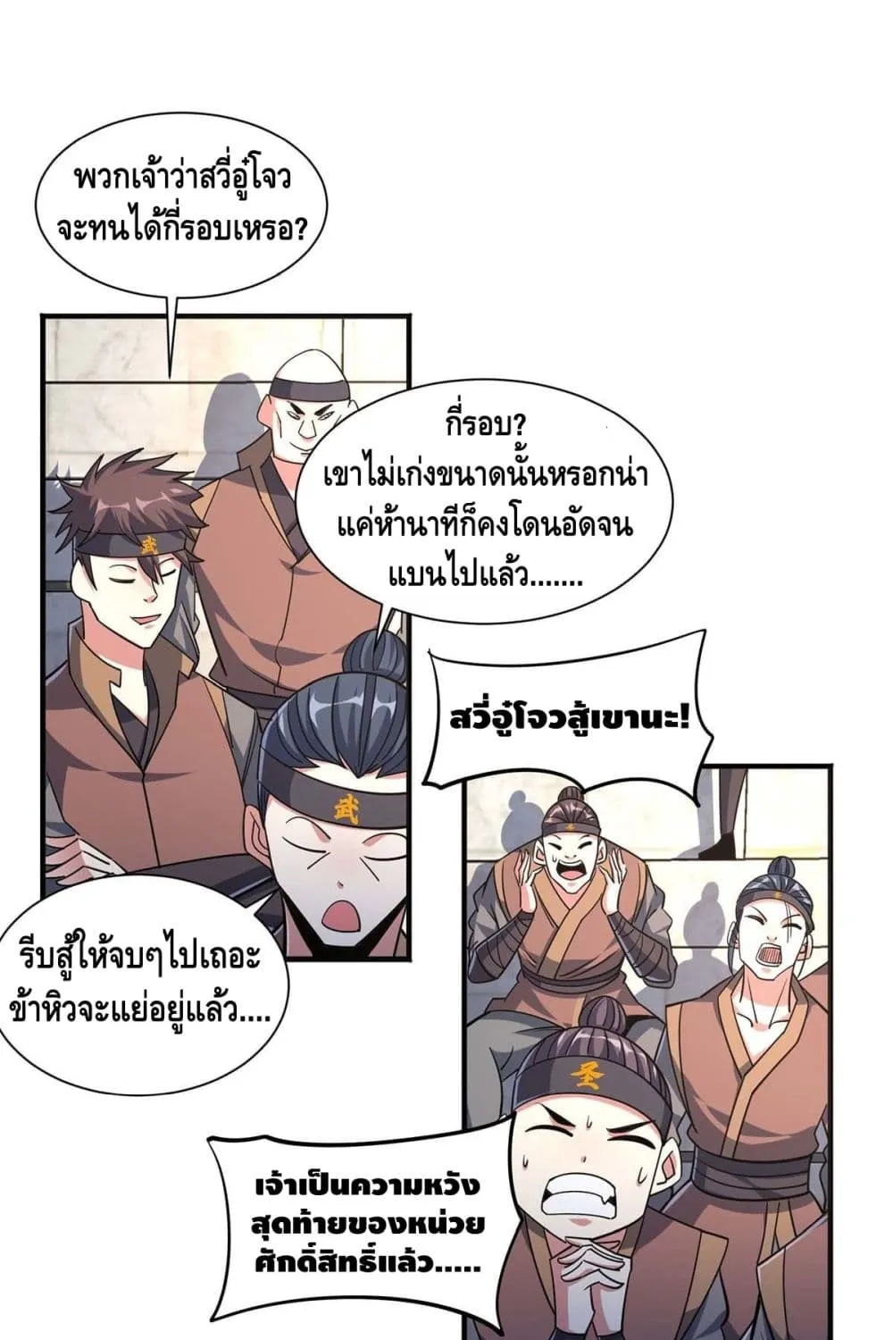 Eternal First Son-in-law - หน้า 28