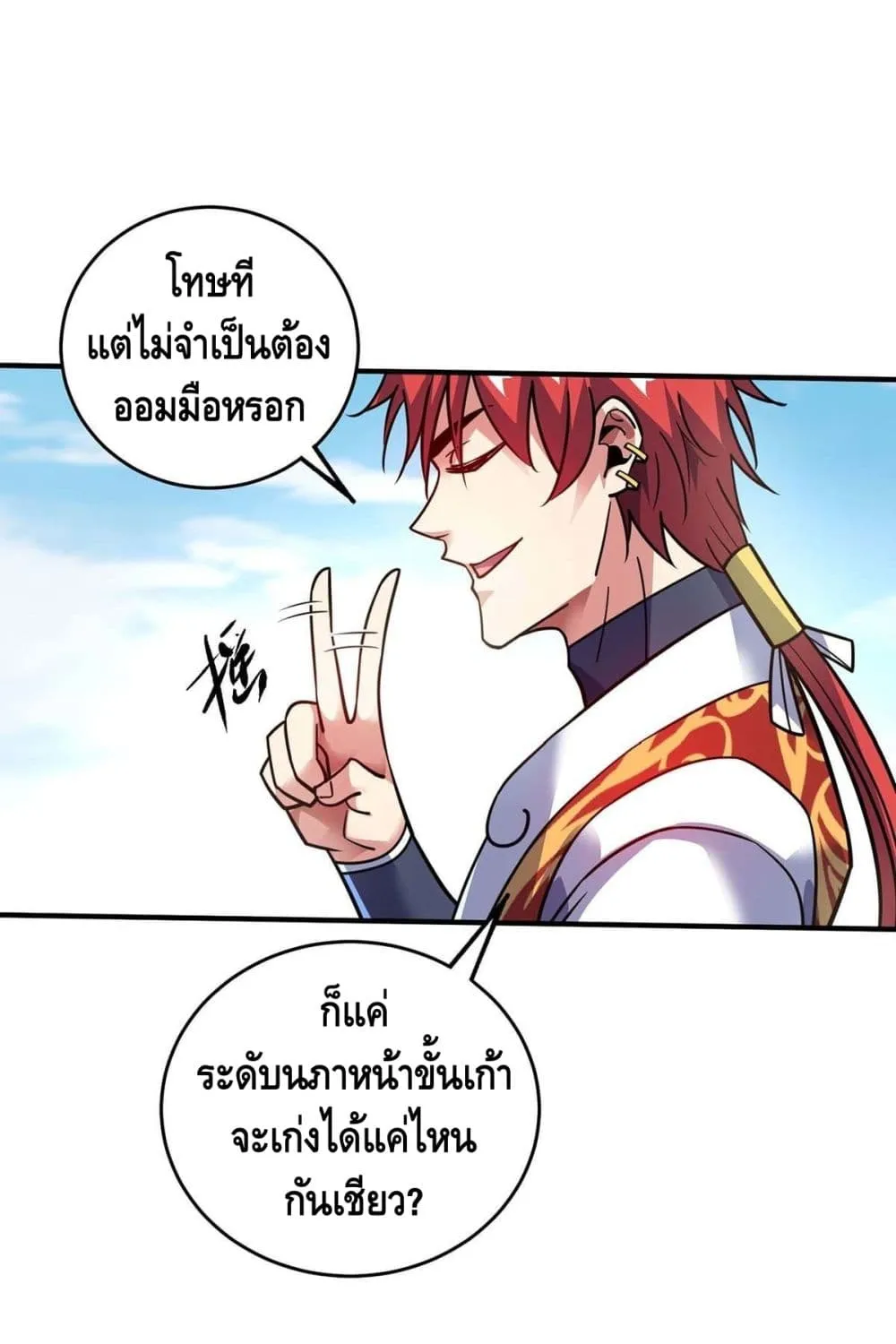 Eternal First Son-in-law - หน้า 28