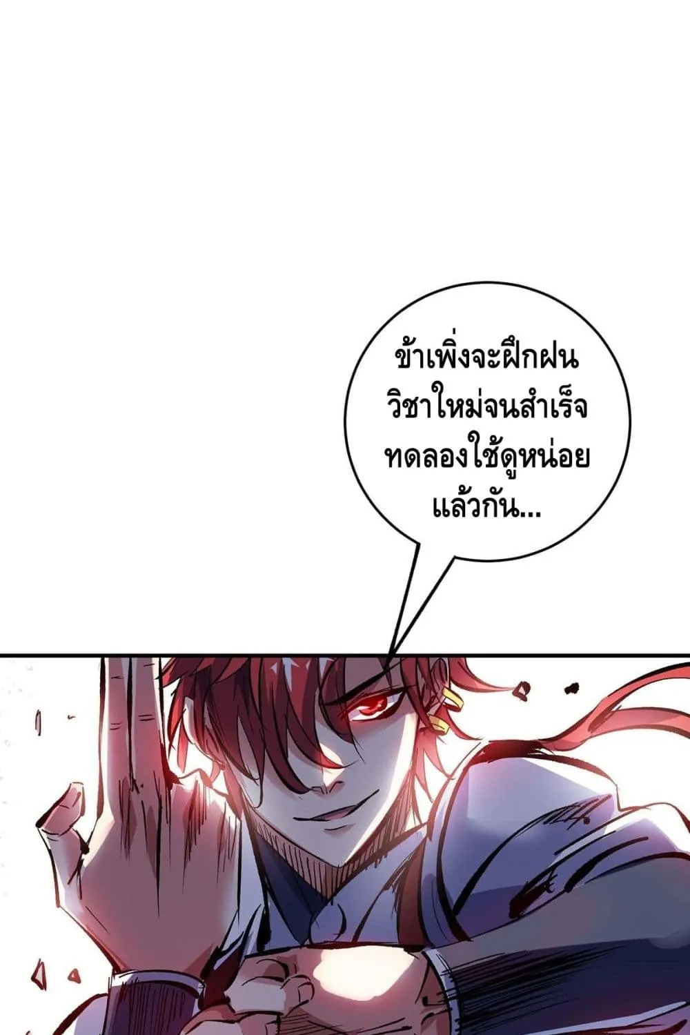 Eternal First Son-in-law - หน้า 26