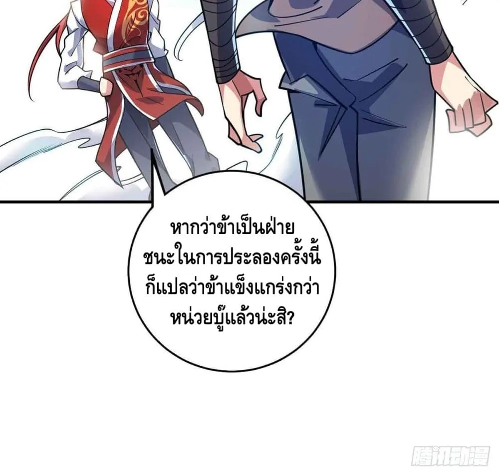 Eternal First Son-in-law - หน้า 28