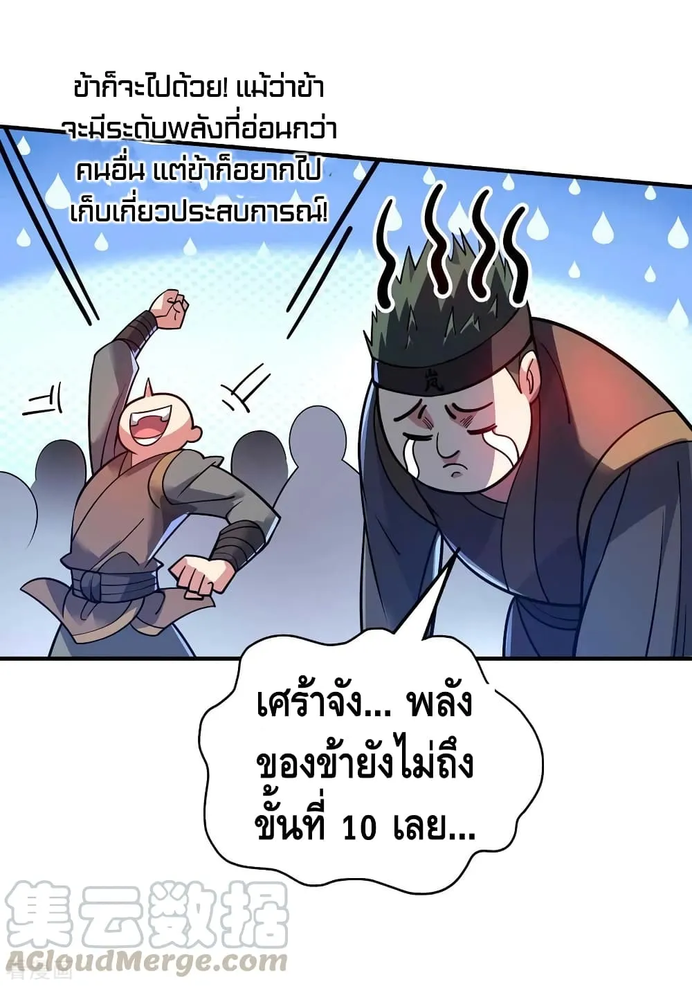 Eternal First Son-in-law - หน้า 51