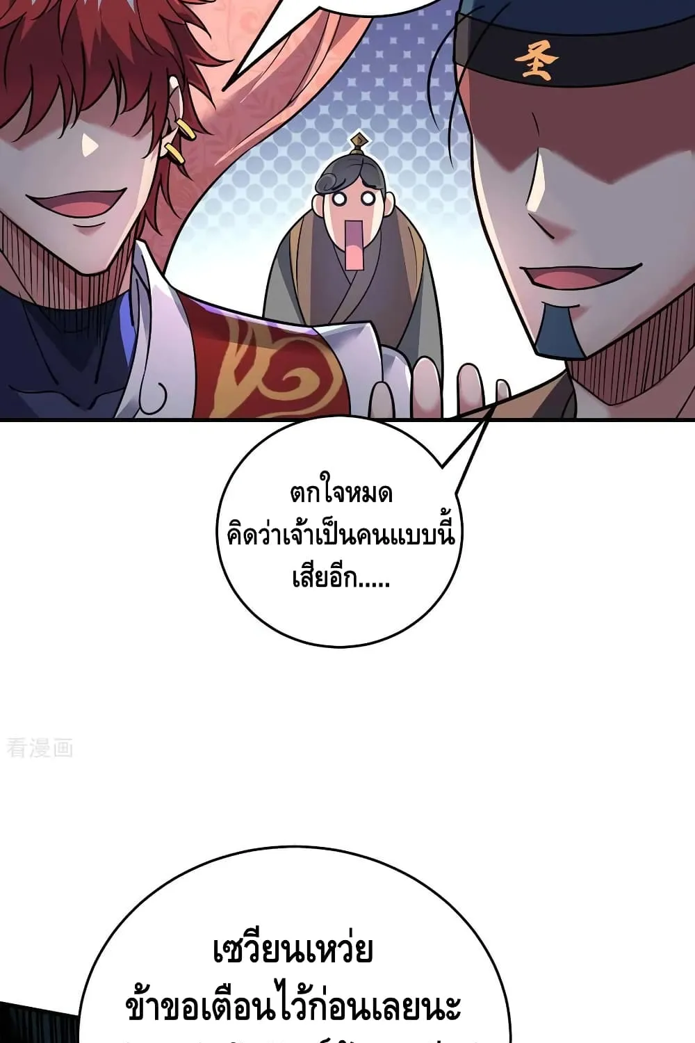 Eternal First Son-in-law - หน้า 30