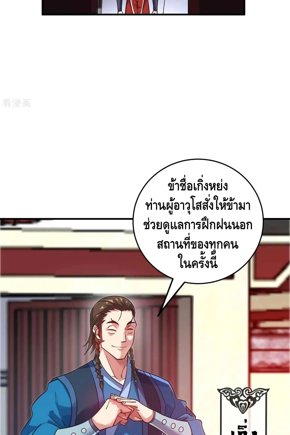 Eternal First Son-in-law - หน้า 14