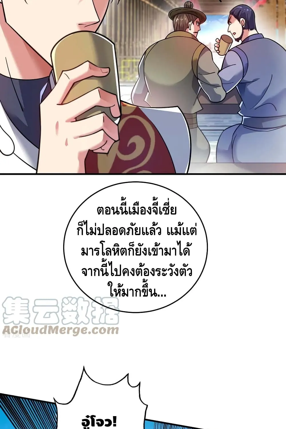 Eternal First Son-in-law - หน้า 21