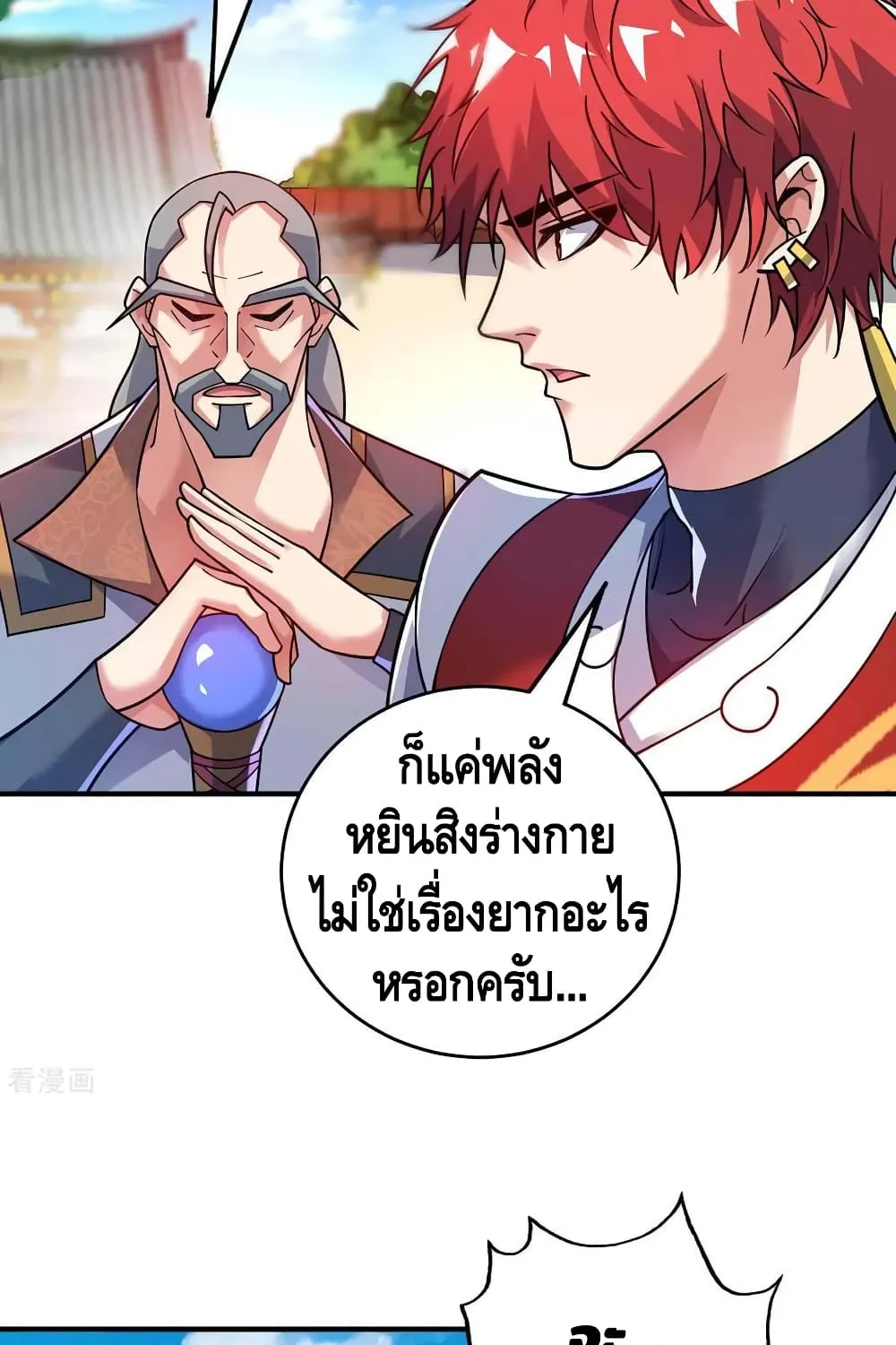 Eternal First Son-in-law - หน้า 17