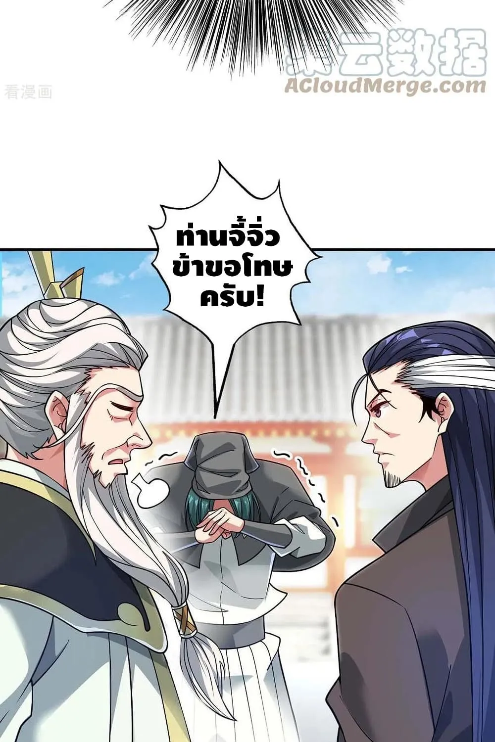 Eternal First Son-in-law - หน้า 25