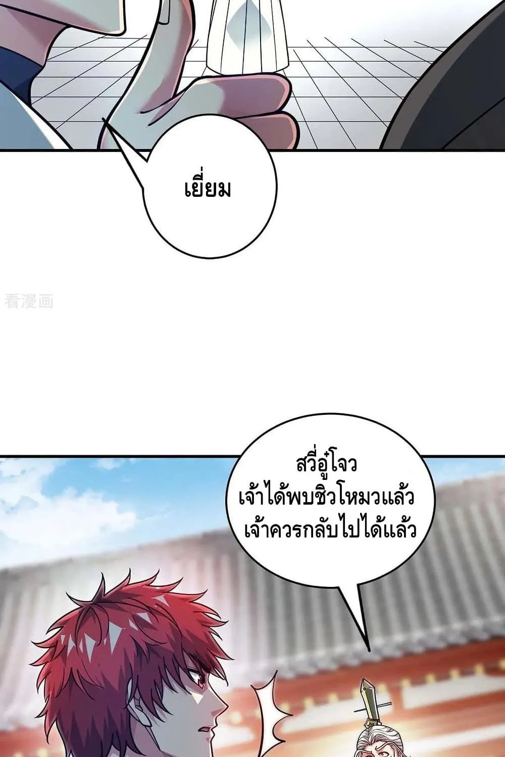 Eternal First Son-in-law - หน้า 27