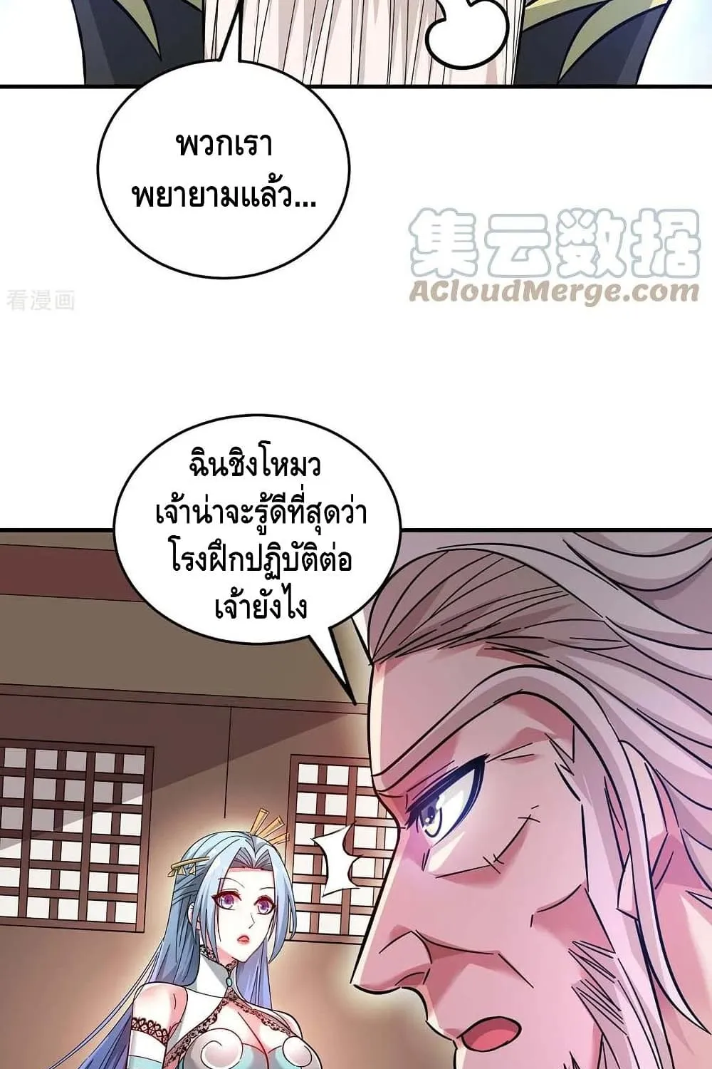 Eternal First Son-in-law - หน้า 10