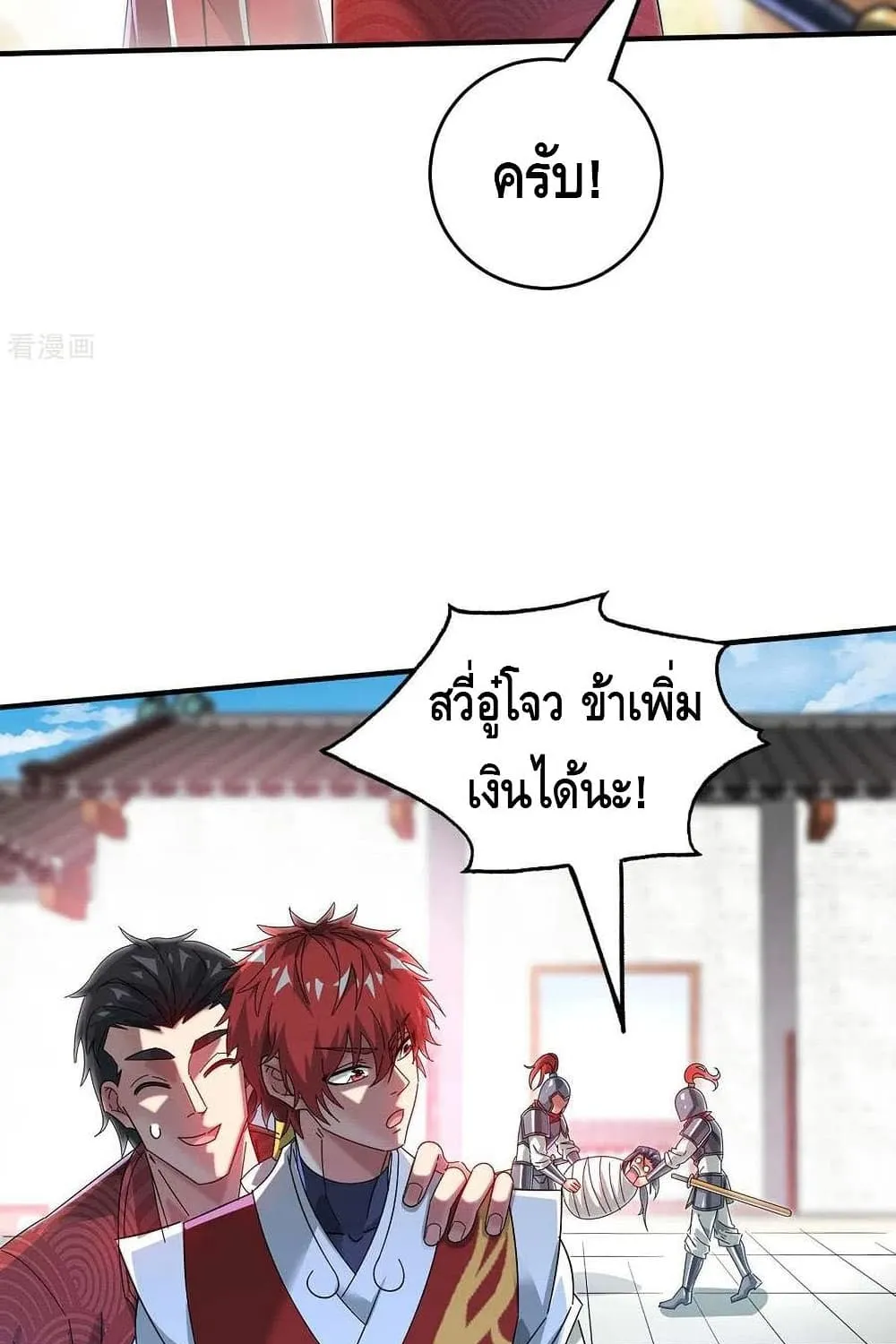 Eternal First Son-in-law - หน้า 13