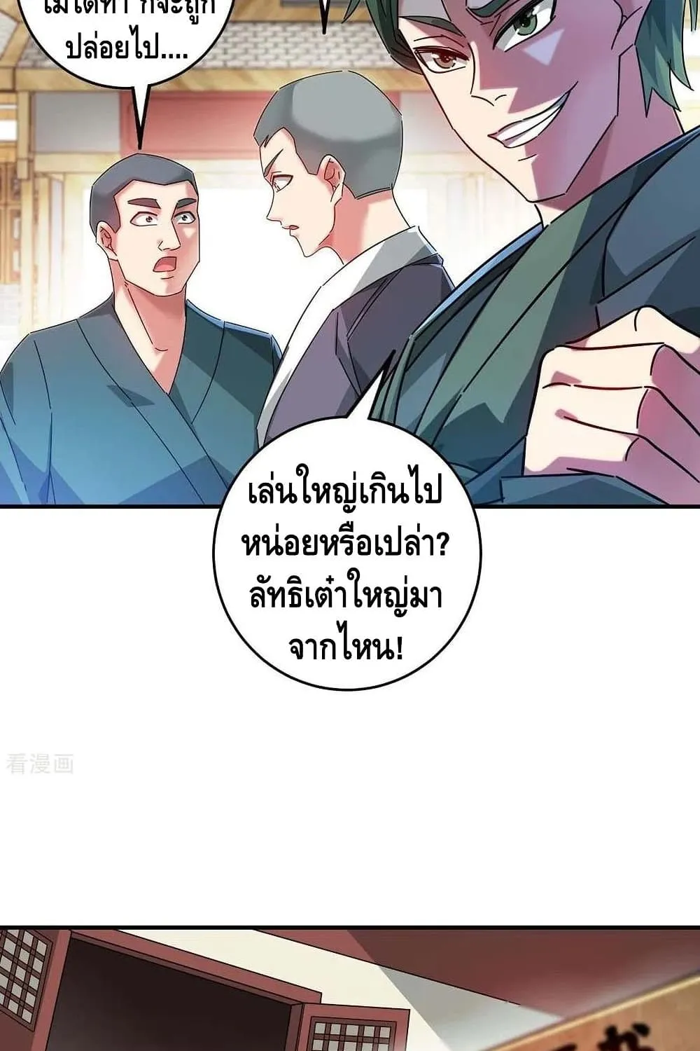 Eternal First Son-in-law - หน้า 9