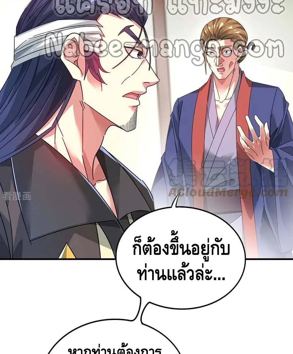 Eternal First Son-in-law - หน้า 26