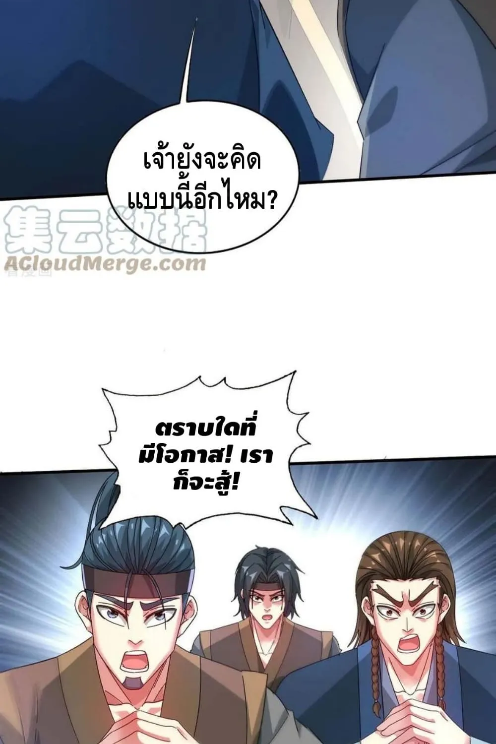 Eternal First Son-in-law - หน้า 2