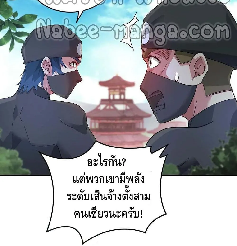 Eternal First Son-in-law - หน้า 10