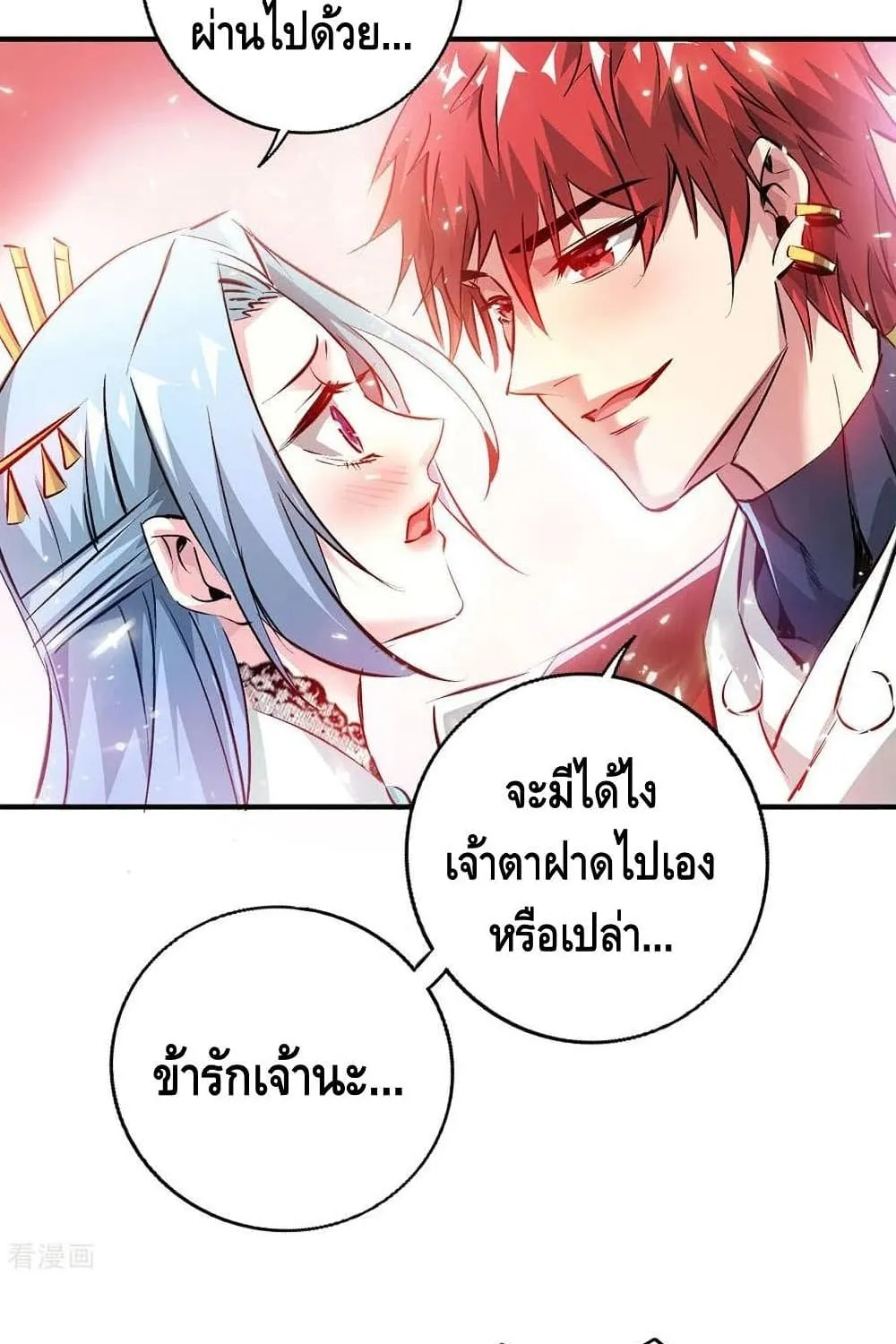 Eternal First Son-in-law - หน้า 25