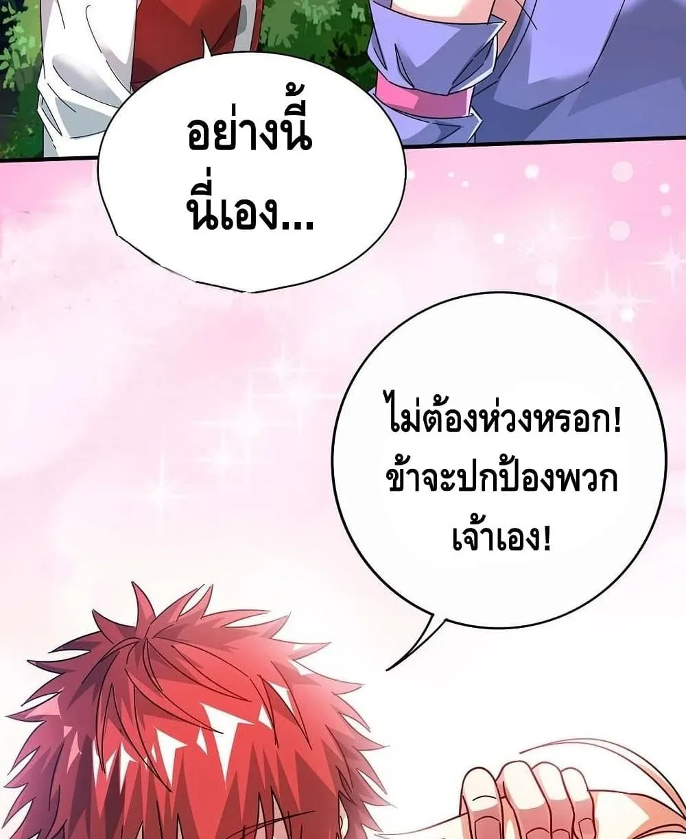 Eternal First Son-in-law - หน้า 28