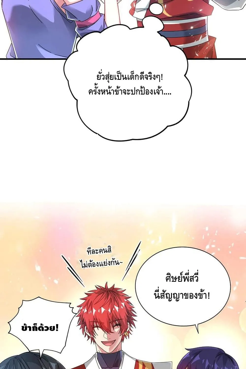 Eternal First Son-in-law - หน้า 11