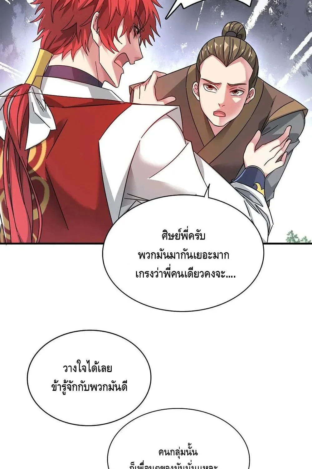 Eternal First Son-in-law - หน้า 15