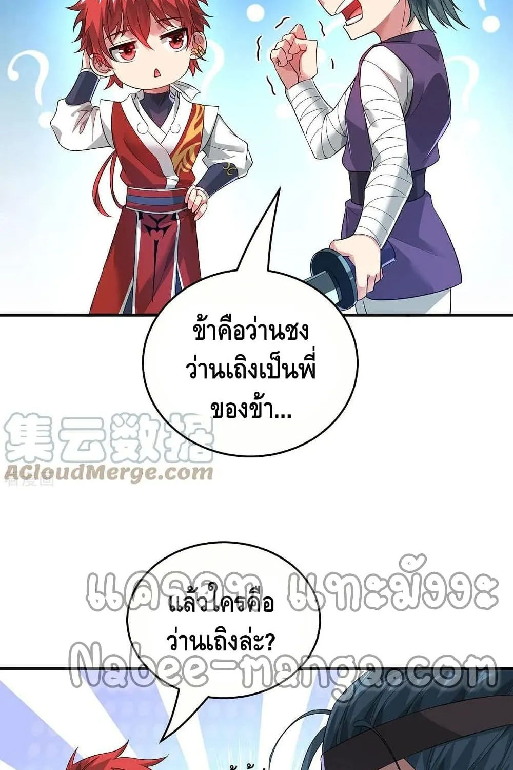 Eternal First Son-in-law - หน้า 5