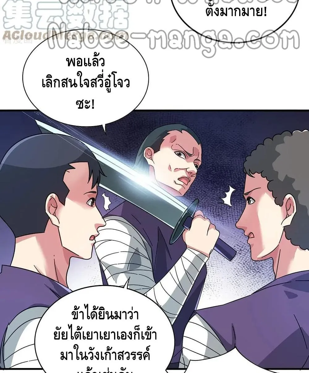 Eternal First Son-in-law - หน้า 24