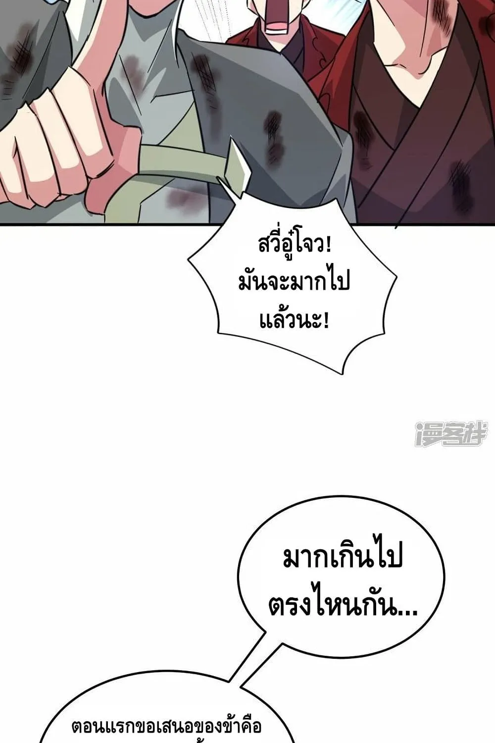 Eternal First Son-in-law - หน้า 26