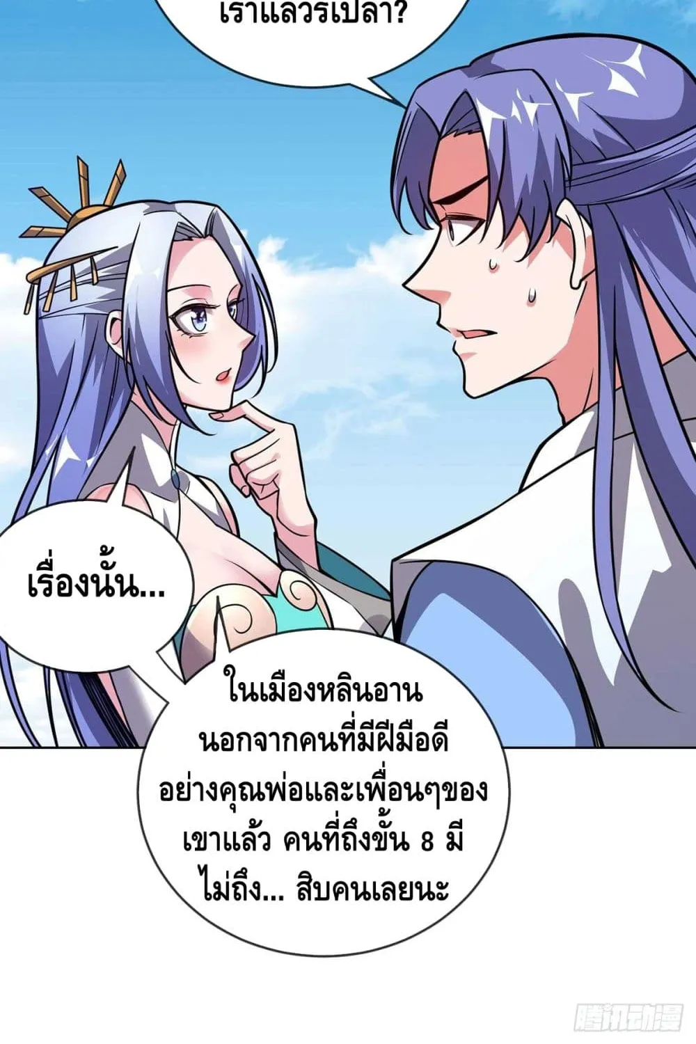 Eternal First Son-in-law - หน้า 44