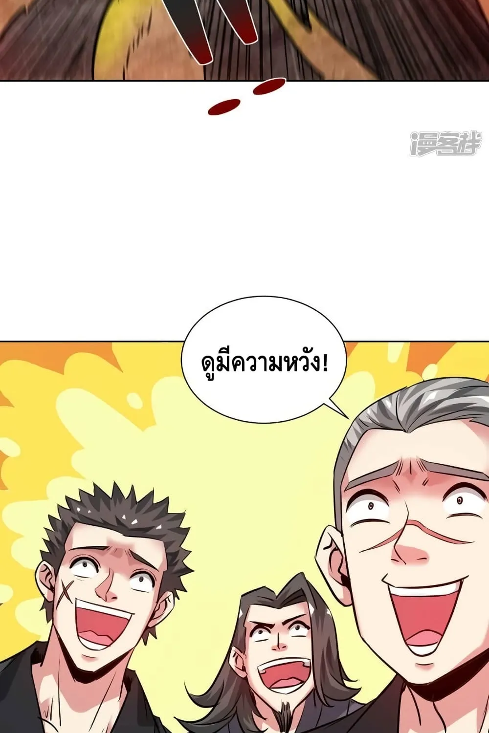 Eternal First Son-in-law - หน้า 26