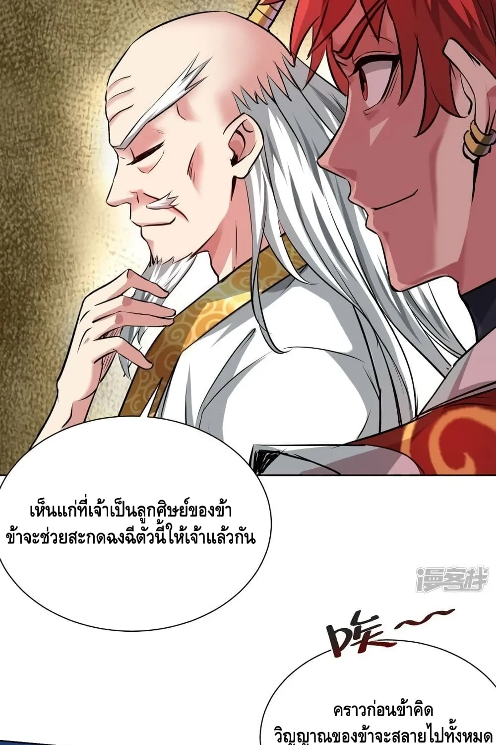 Eternal First Son-in-law - หน้า 37