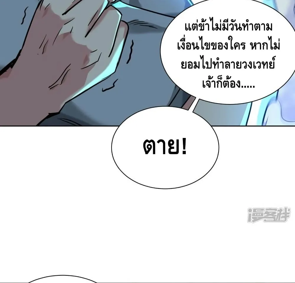 Eternal First Son-in-law - หน้า 42