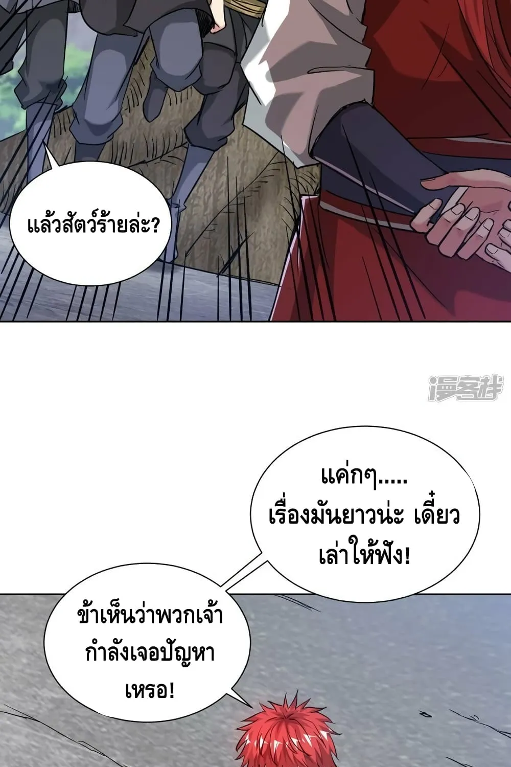 Eternal First Son-in-law - หน้า 5