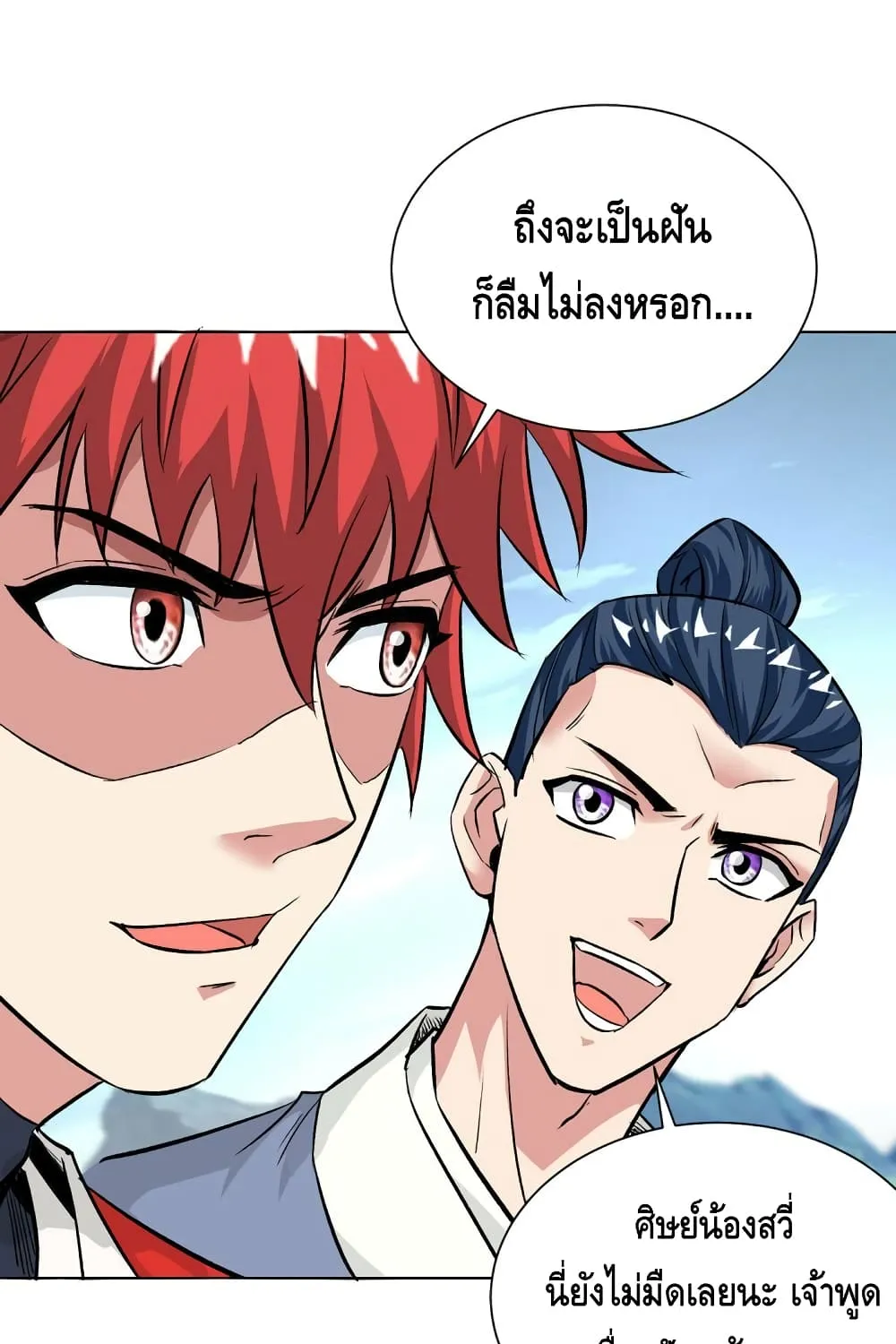 Eternal First Son-in-law - หน้า 1