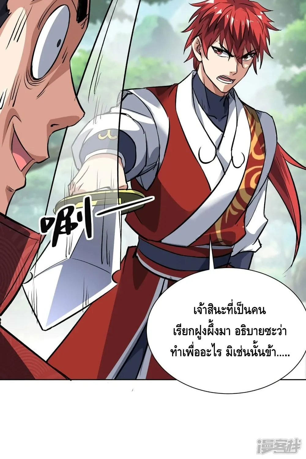 Eternal First Son-in-law - หน้า 20