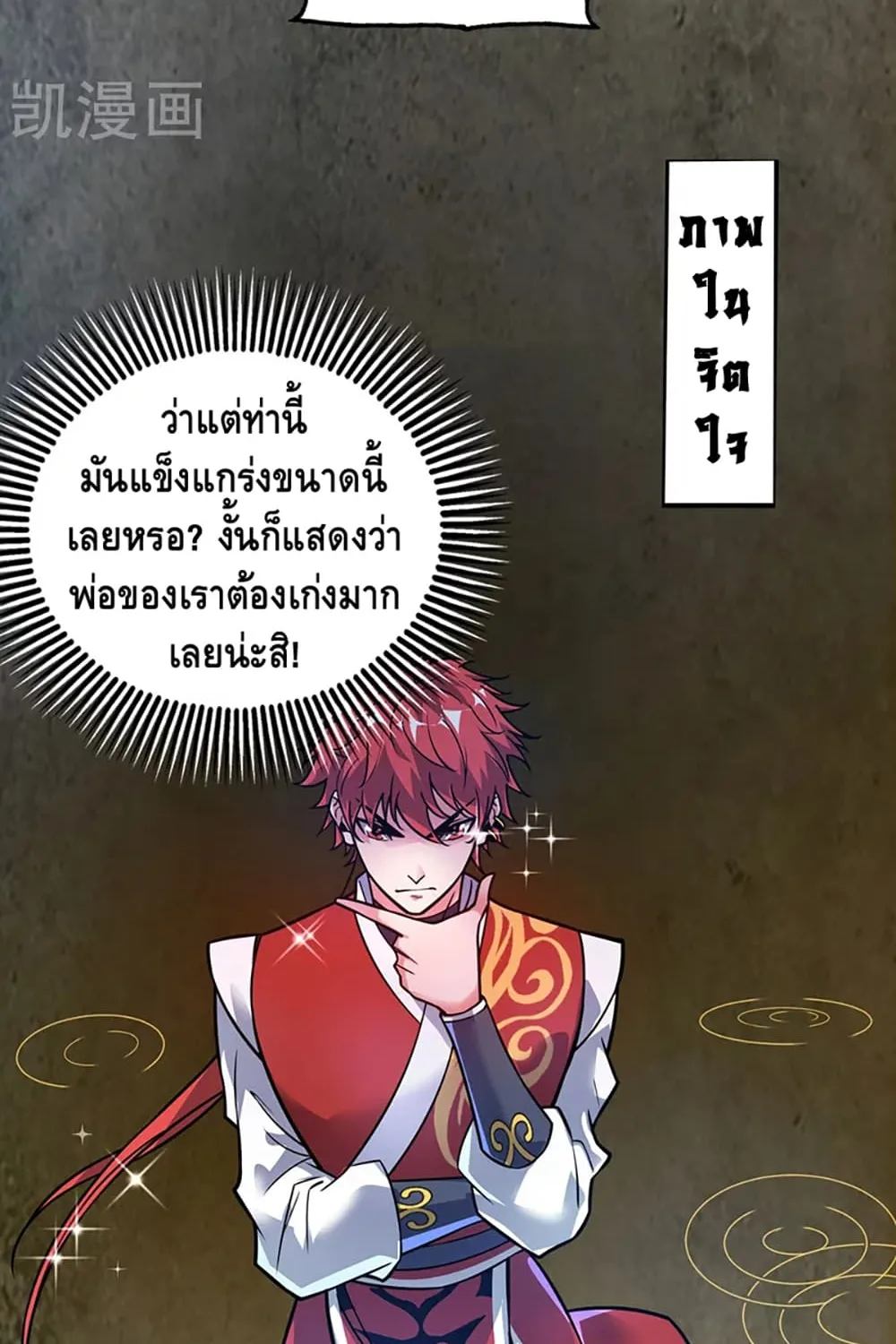 Eternal First Son-in-law - หน้า 15