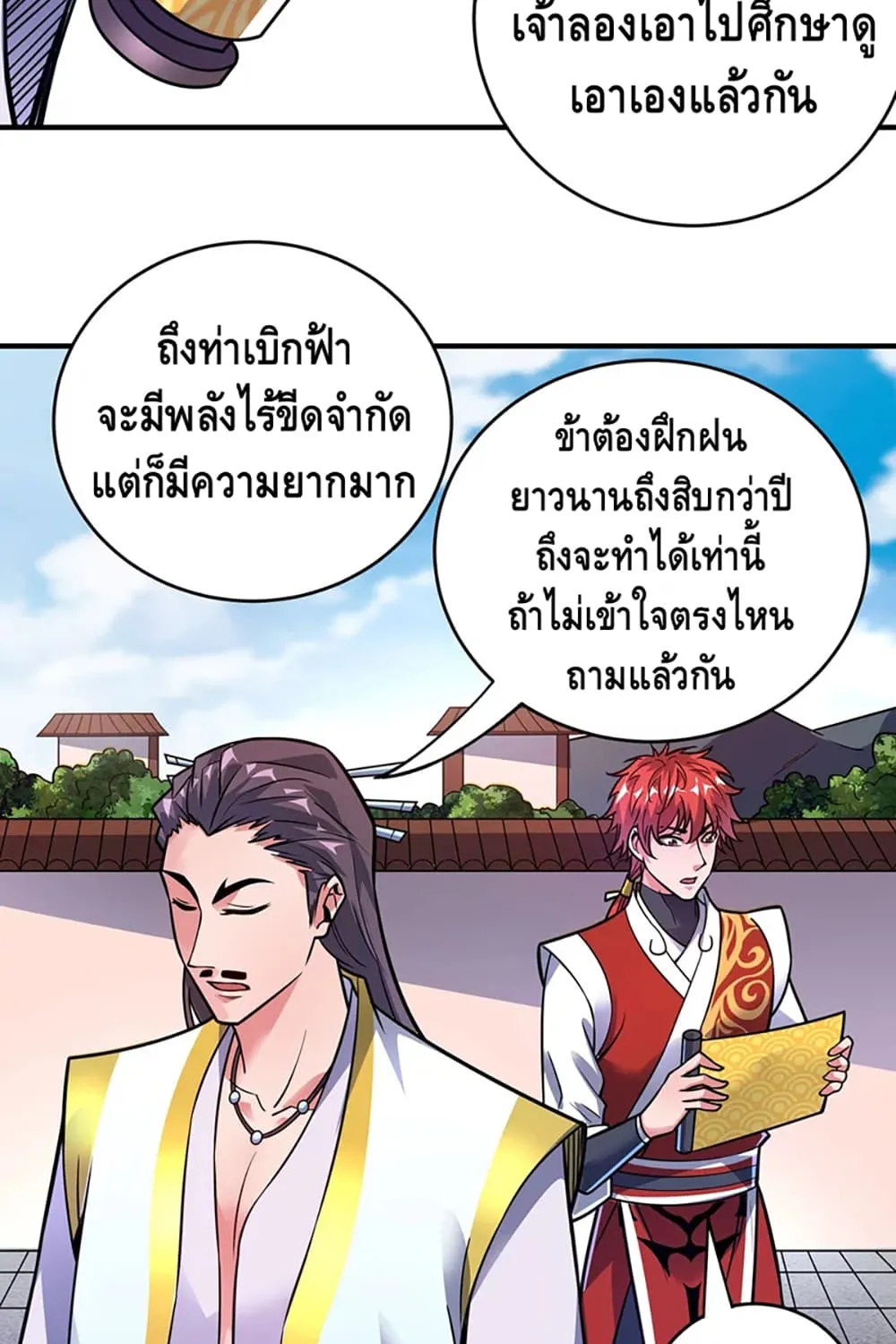 Eternal First Son-in-law - หน้า 24